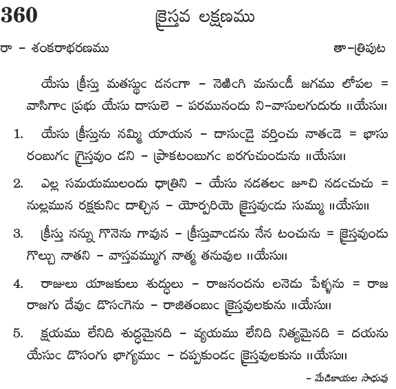 Andhra Kristhava Keerthanalu - Song No 360.